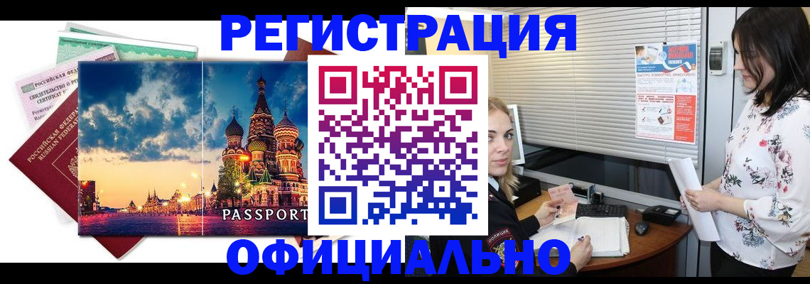 временная регистрация для школы в Яхроме