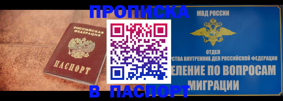 прописка для военкомата в Яхроме