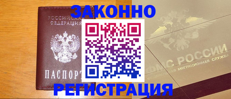 прописка 2025 в Яхроме