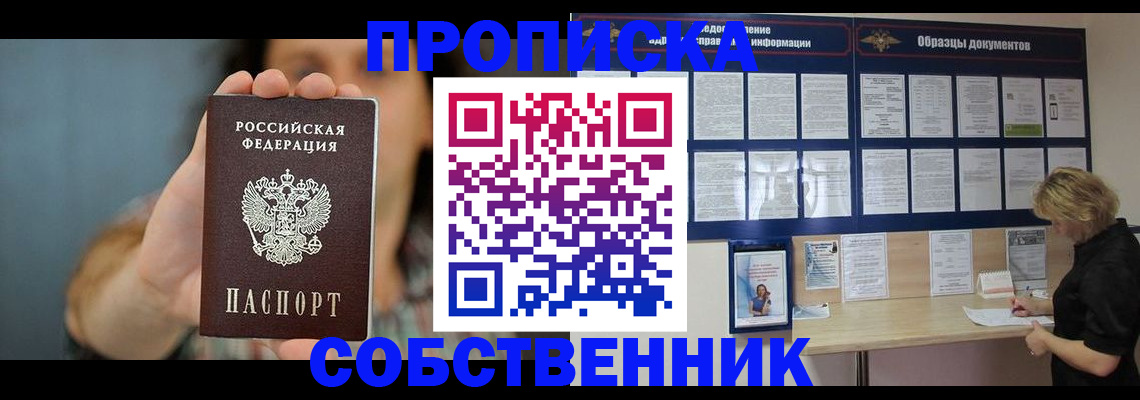 прописка в квартире в Яхроме