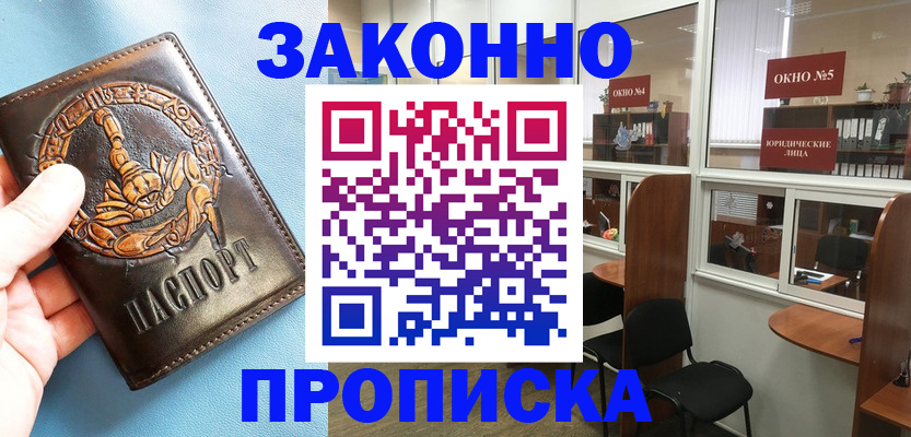 временная прописка в Яхроме