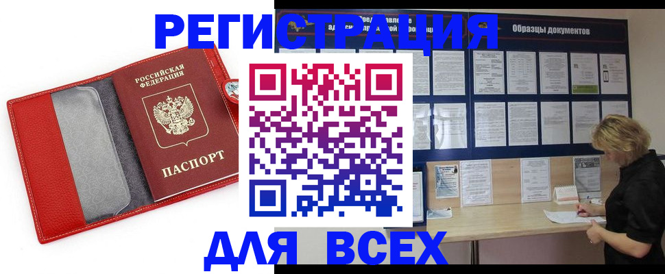 прописка от собственника в Яхроме