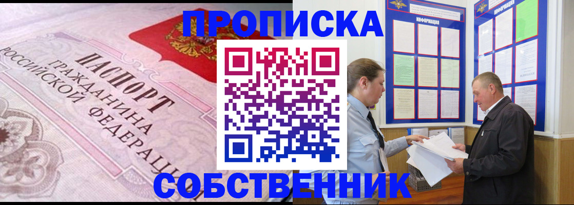 временная регистрация в квартире в Яхроме