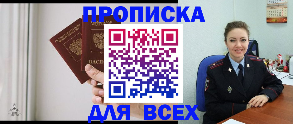 прописка от собственника в Яхроме