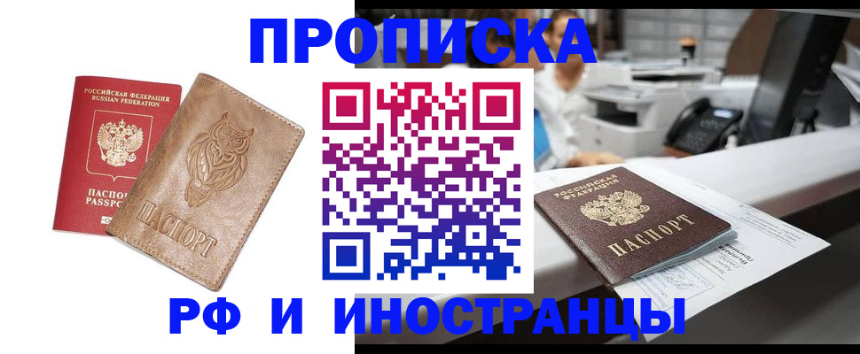 прописка регистрация в Яхроме