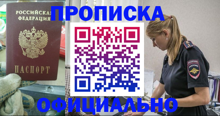 временная регистрация для всех в Яхроме