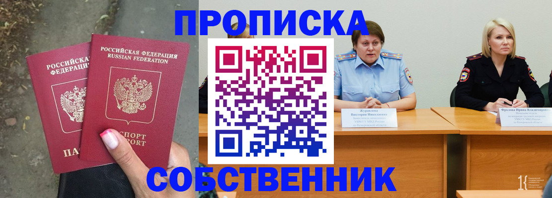 временная регистрация недорого в Яхроме